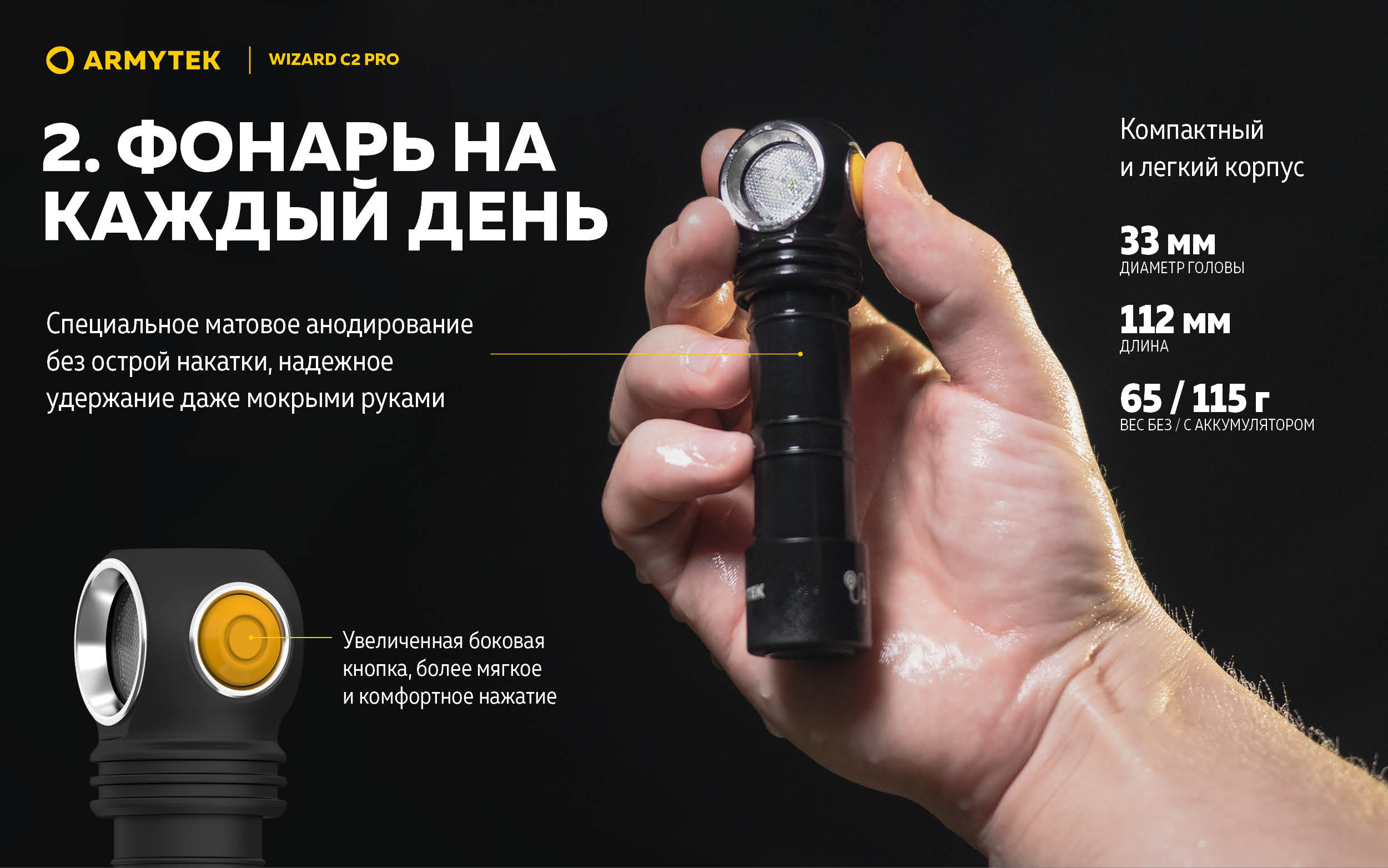 WIZARD C2 PRO